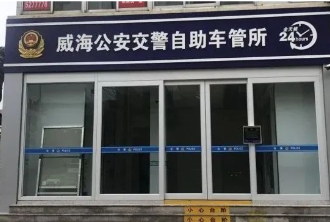 24H不打烊，車(chē)駕管業(yè)務(wù)&ldquo;自助辦&rdquo;！