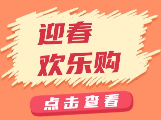 山東省福利彩票發(fā)行中心關(guān)于開展&ldquo;迎春歡樂購&rdquo;活動(dòng)的公告