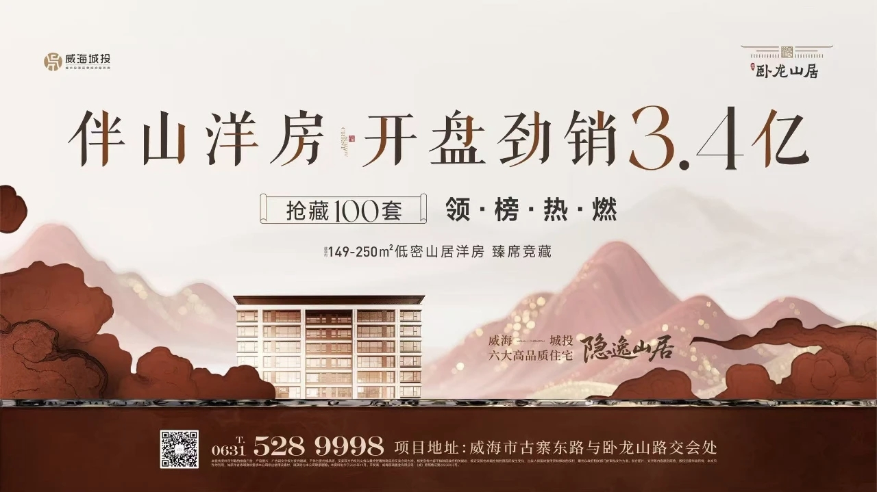 觀山攬院 藝境盛啟&mdash;&mdash;城投&middot;臥龍山居開盤勁銷3.4億元！