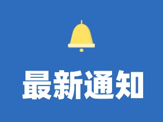 12月29日至31日，機(jī)動(dòng)車駕駛?cè)藭和？荚嚕?>
                </div>
            </a>
        </div>
        <div   id=